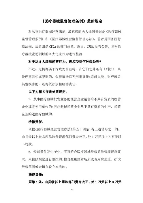 《医疗器械监督管理条例》最新规定