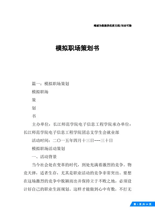 模拟职场策划书