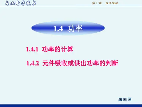 《电工电子技术》(第3版 林平勇)电子教案 ch14