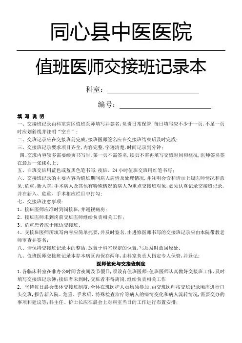 值班医师交接班记录本及填写说明