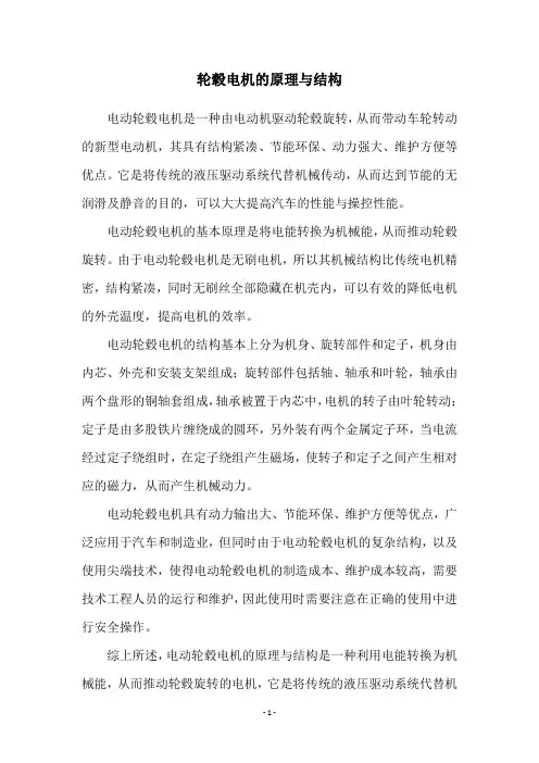 轮毂电机的原理与结构