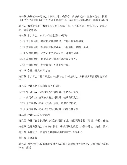 简单的企业会计制度范本