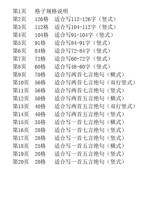 硬笔书法纸(A4)