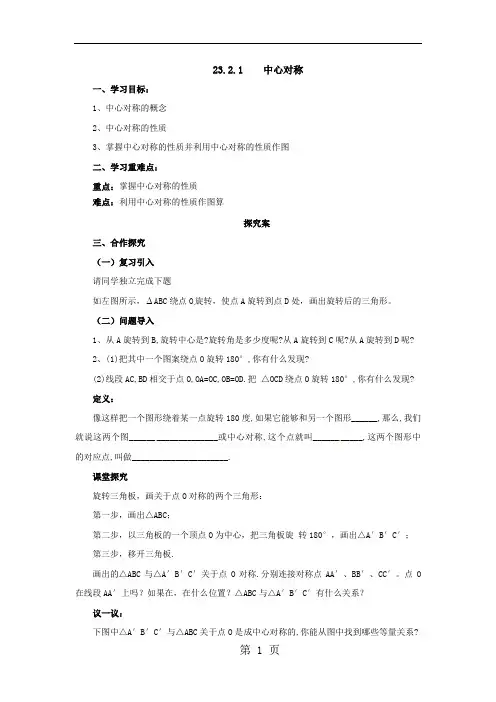 人教版数学九年级上册23.2.1中心对称导学案