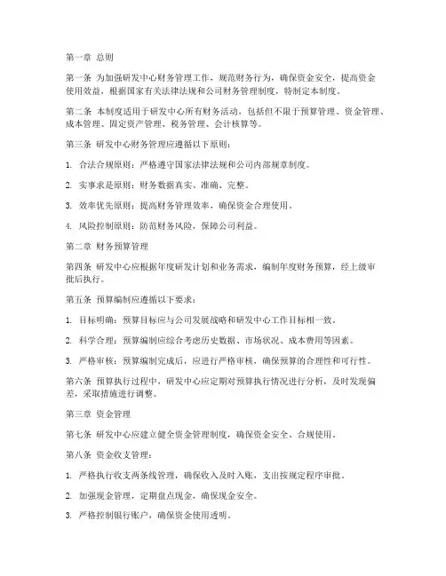 研发中心财务管理制度