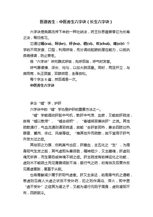医道养生：中医养生六字诀（长生六字诀）
