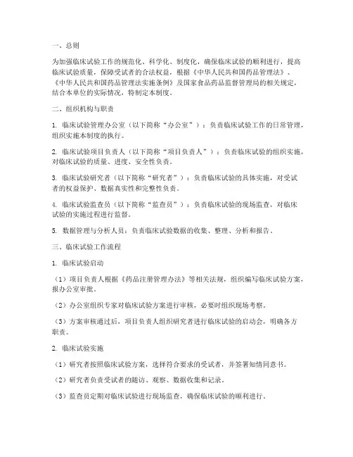 临床试验工作日常管理制度