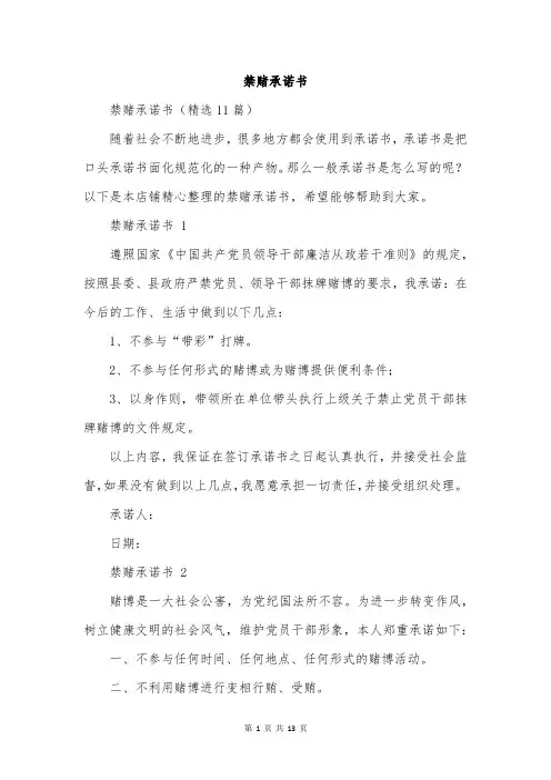 禁赌承诺书