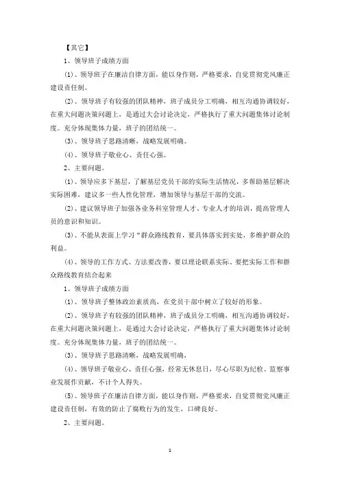 领导班子征求意见表意见和建议三篇精选