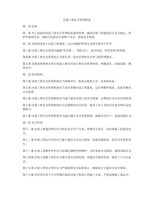 河道工程安全管理制度