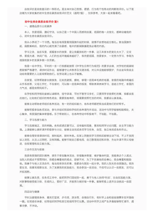 初中生综合素质自我评价范文（通用7篇）