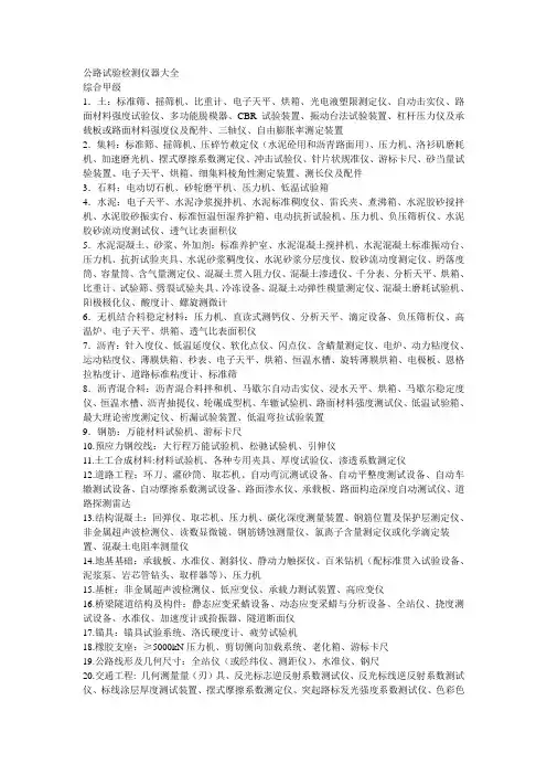 公路试验检测仪器大全
