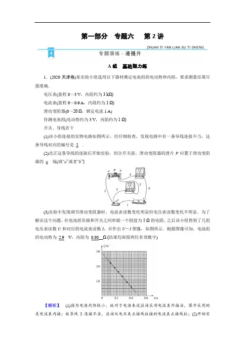 2021届新高考物理二轮复习专题6第2讲电学实验及创新作业