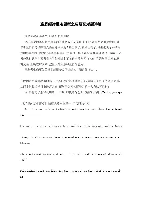 雅思阅读最难题型之标题配对题详解