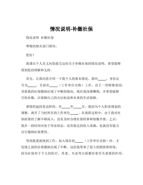 情况说明-补缴社保