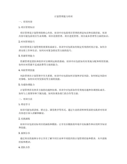 计划管理能力培训