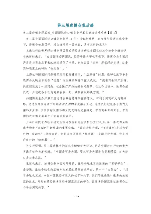 第三届进博会观后感