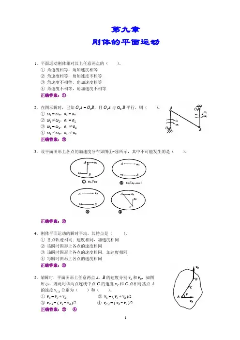 南航理论力学习题答案9(1)