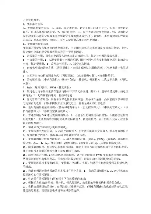 交流变频调速期末复习知识点