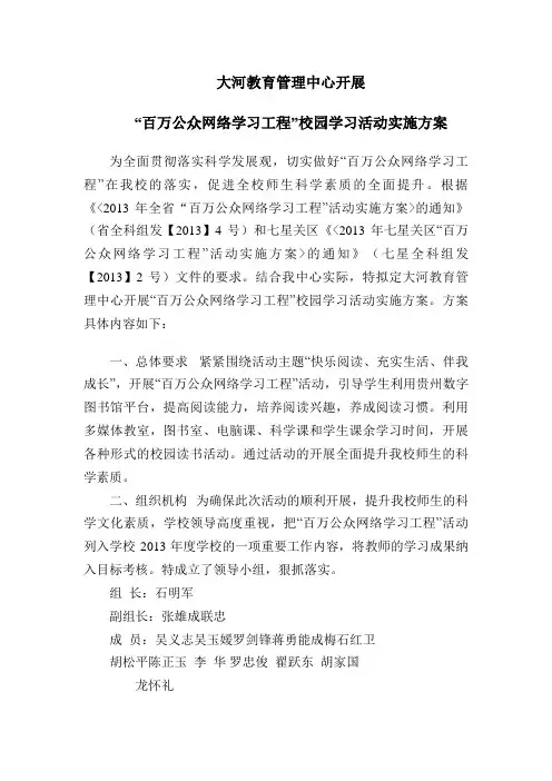 大河教管中心“百万公众网络学习工程”活动实施方案