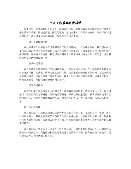 个人工作效率自我总结