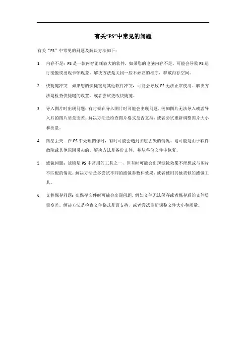 ps中常见的问题