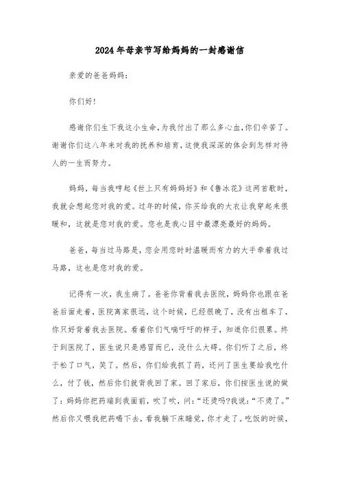 2024年母亲节写给妈妈的一封感谢信（三篇）
