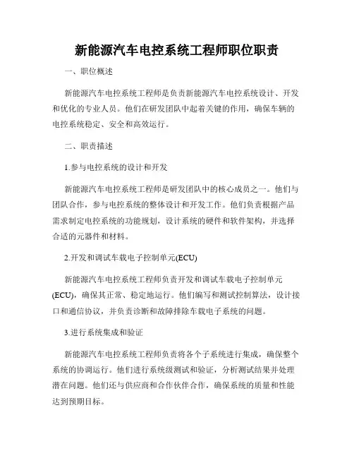 新能源汽车电控系统工程师职位职责