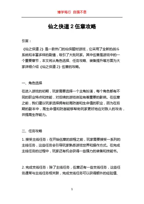 仙之侠道2伍章攻略