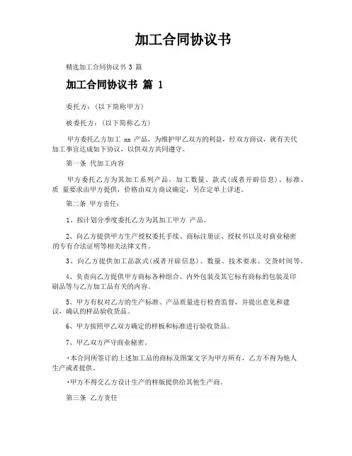 加工合同协议书