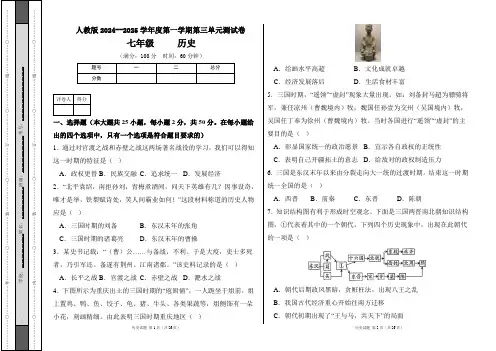 人教版2024--2025学年度第一学期七年级历史上册第三单元测试卷及答案