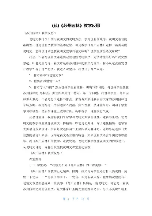 (荐)《苏州园林》教学反思