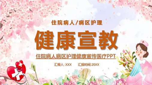 粉色卡通风医疗护理健康宣讲专题讲授PPT课件