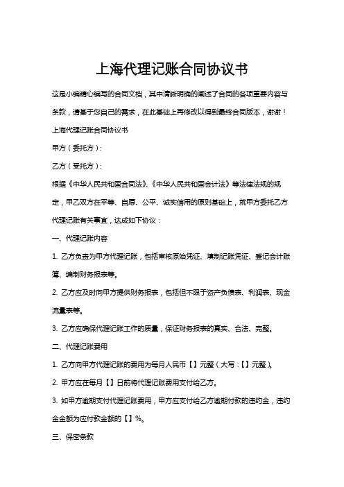 上海代理记账合同协议书