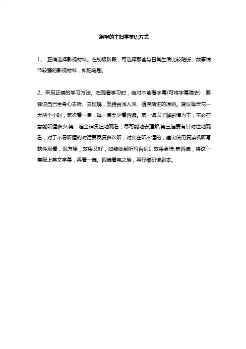 绝望的主妇学英语方式