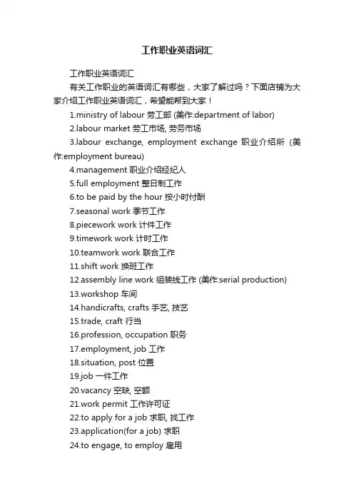 工作职业英语词汇