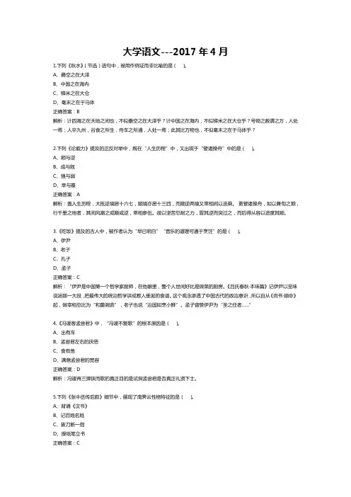 2017年4月自学考试04729大学语文试题和答案