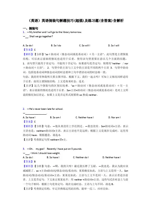 (英语)英语倒装句解题技巧(超强)及练习题(含答案)含解析