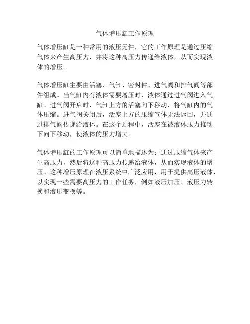 气体增压缸工作原理