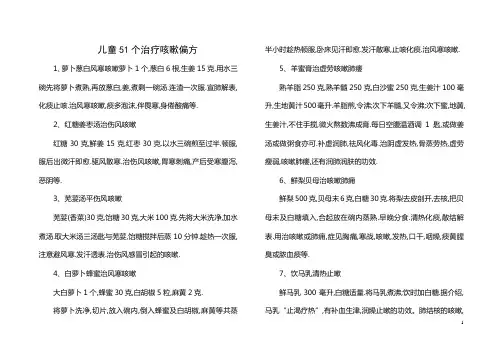 儿童51个治疗咳嗽偏方