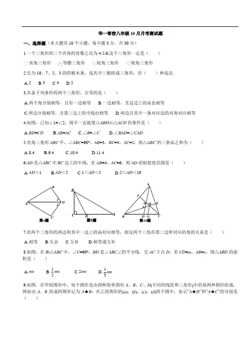华一寄宿2017-2018年度上学期10月八年级数学试题内容规范标准答案