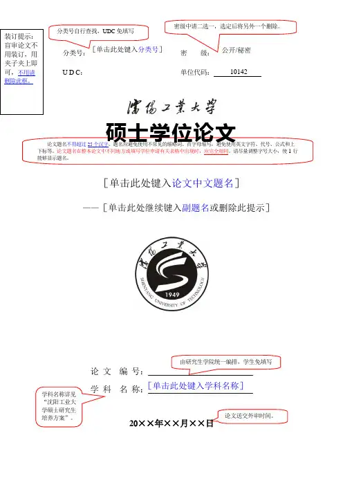 硕士论文封面模板(外审)