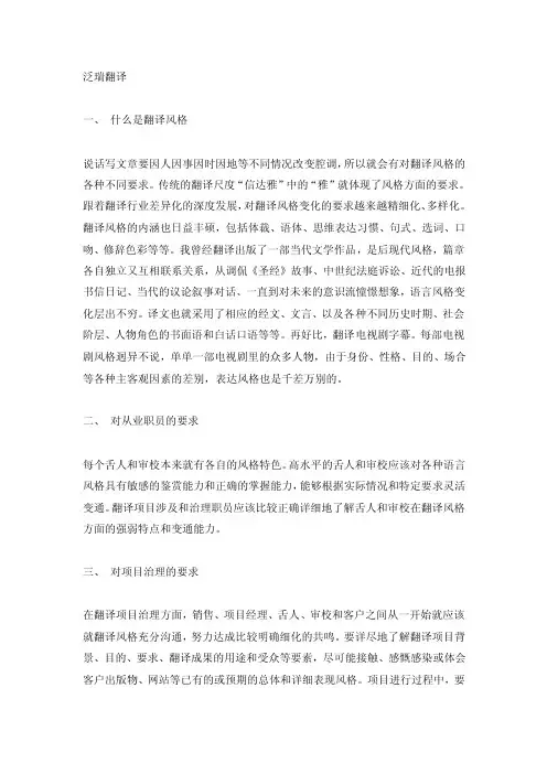 探讨翻译行业四大翻译风格