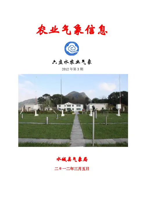 农业气象信息3月