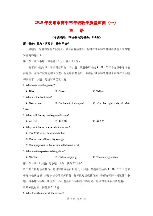 2018年沈阳市高三教学质量监测(一)英语(含答案)(2018.01)