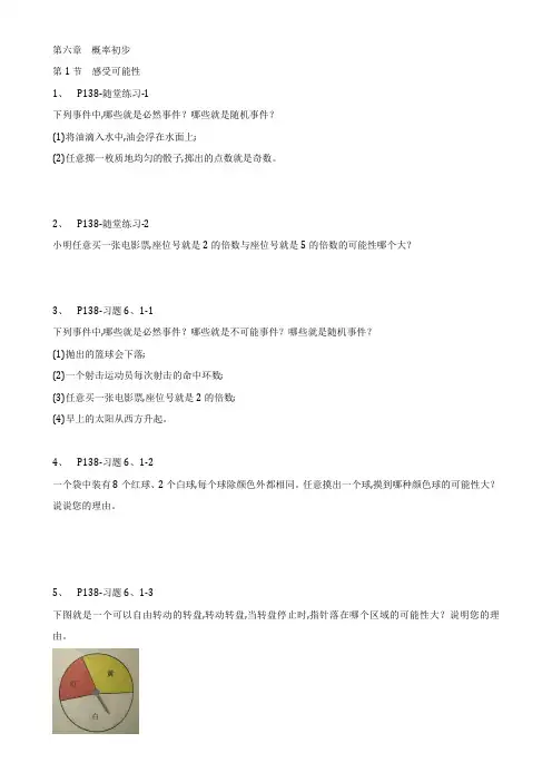 七年级数学下课本习题第6章概率初步