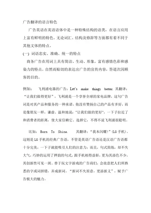 广告翻译的语言特色.