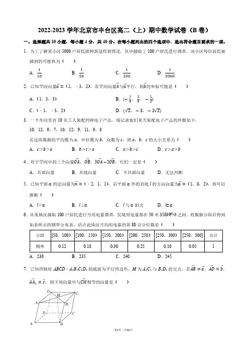 2022-2023学年北京市丰台区高二(上)期中数学试卷(B卷)【答案版】