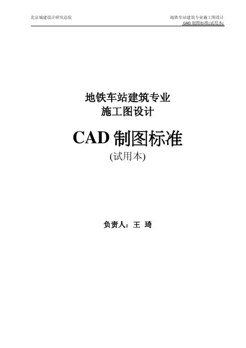 CAD制图标准(建筑_FXP)