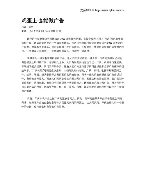 鸡蛋上也能做广告